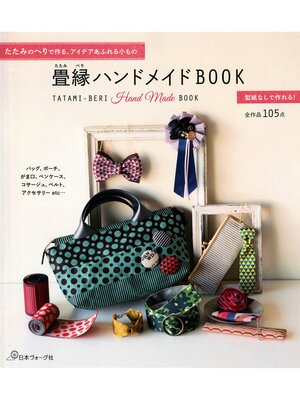 cover image of 畳縁ハンドメイドBOOK